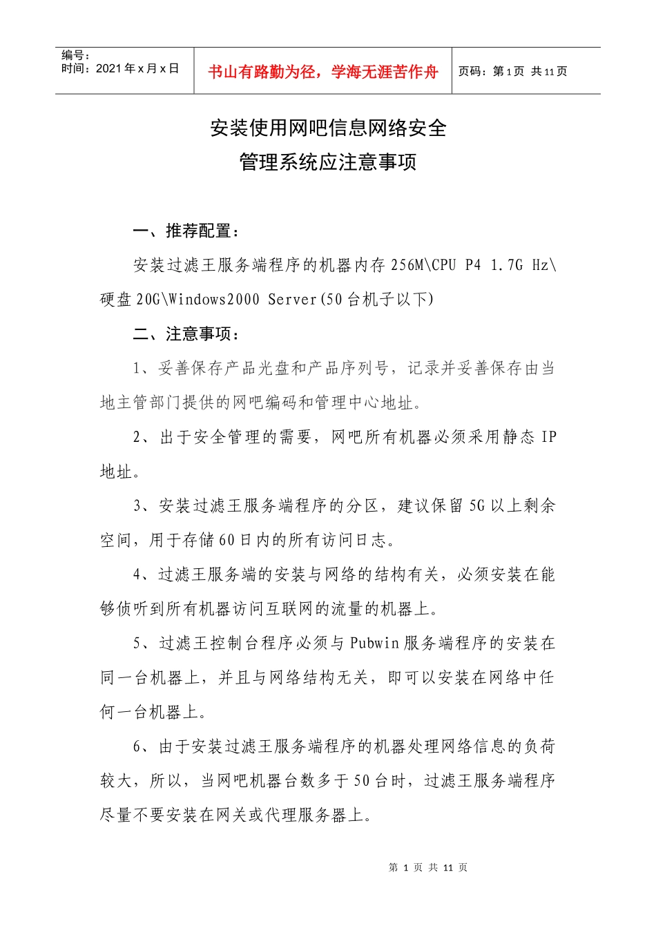 互联网上网服务营业场所_第1页
