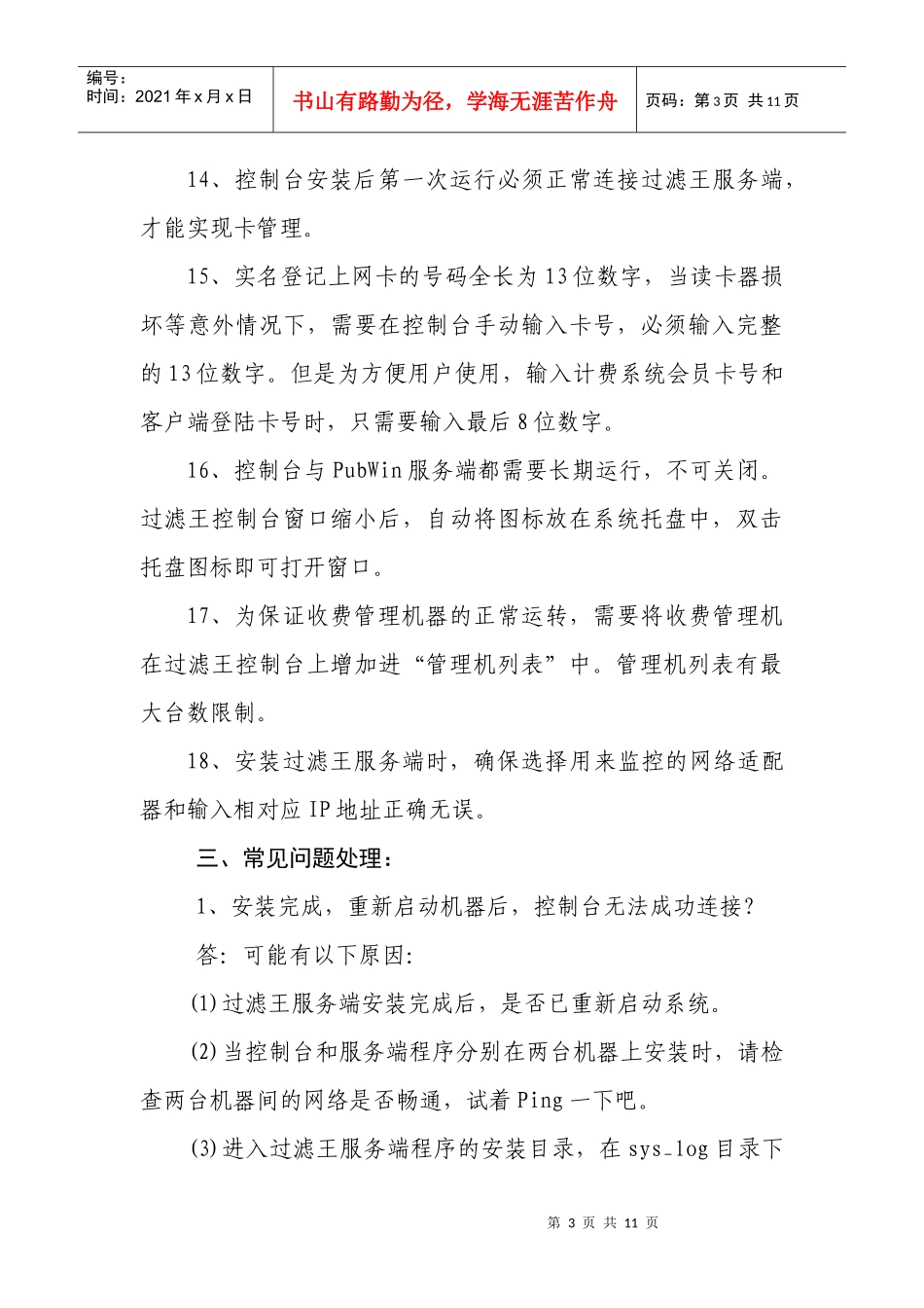 互联网上网服务营业场所_第3页