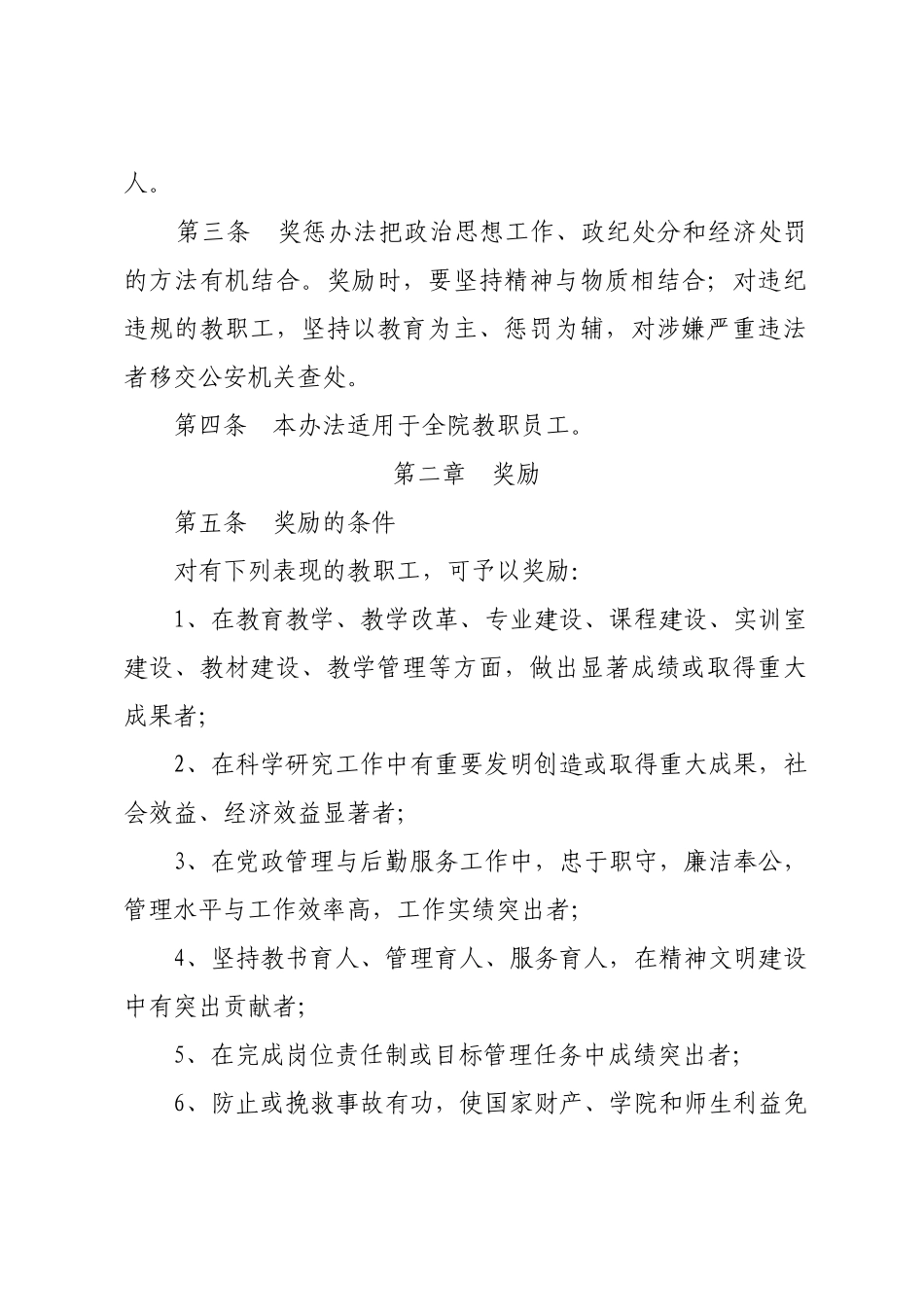 术职业学院教职工奖惩制度_第2页