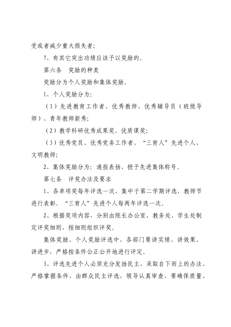 术职业学院教职工奖惩制度_第3页