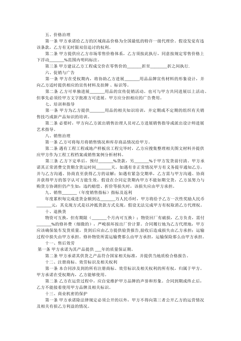 特许代理合同 _第2页