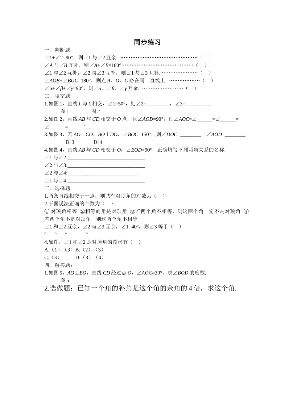 数学七年级下北师大版21余角与补角同步练习 _第1页