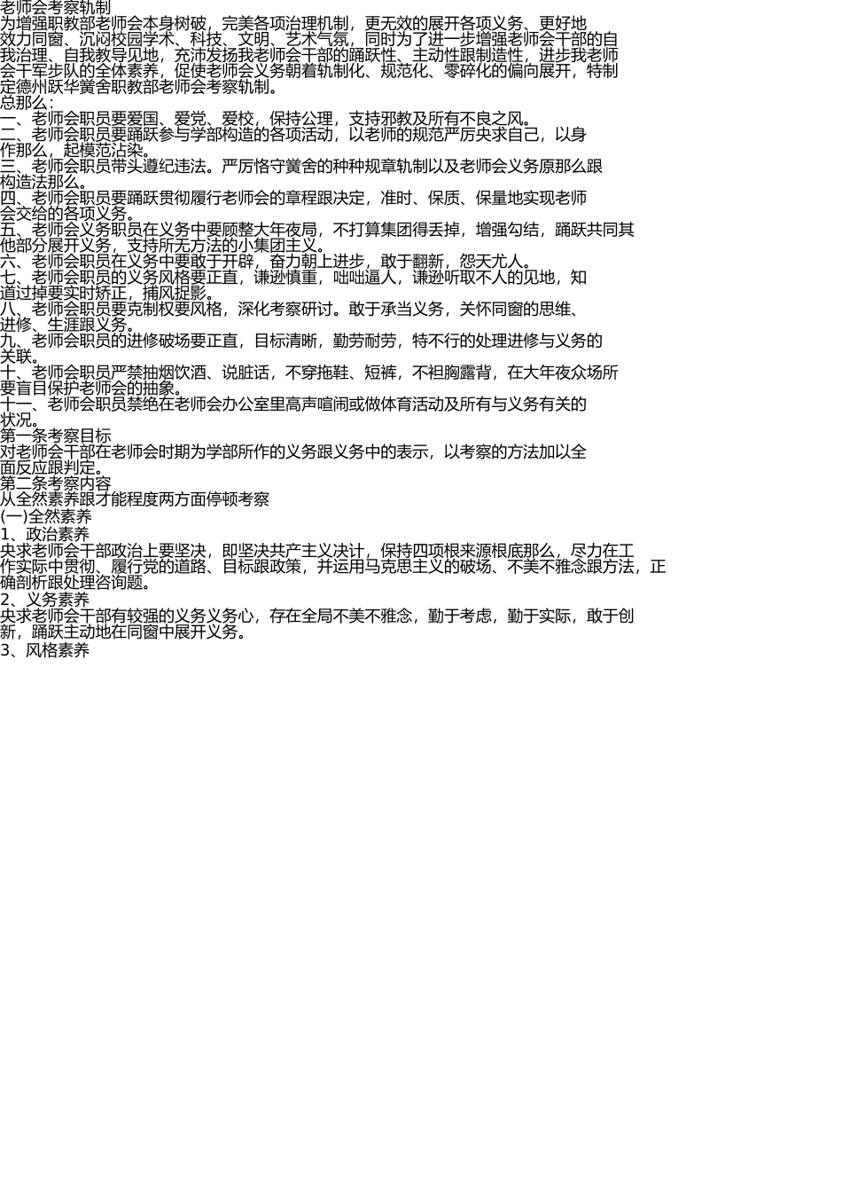 学生会考核制度 _第1页
