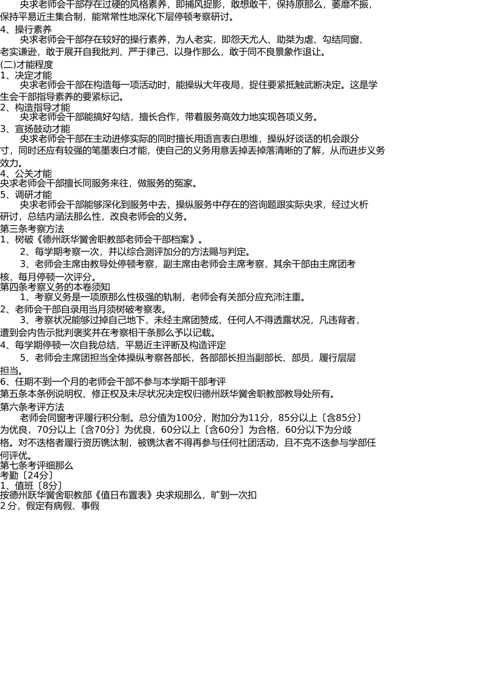 学生会考核制度 _第2页