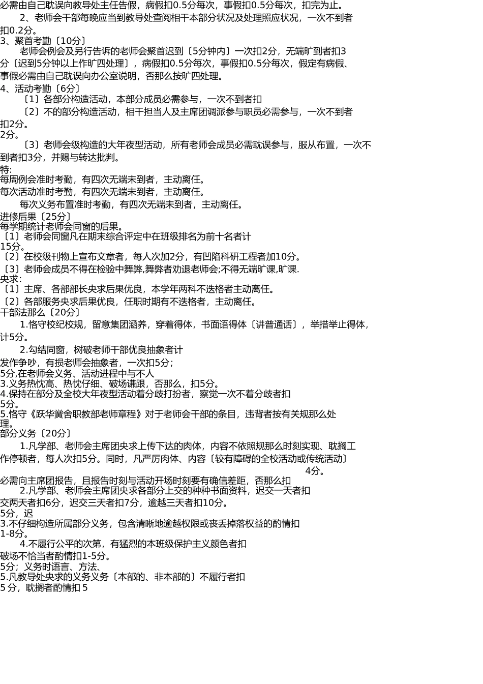 学生会考核制度 _第3页