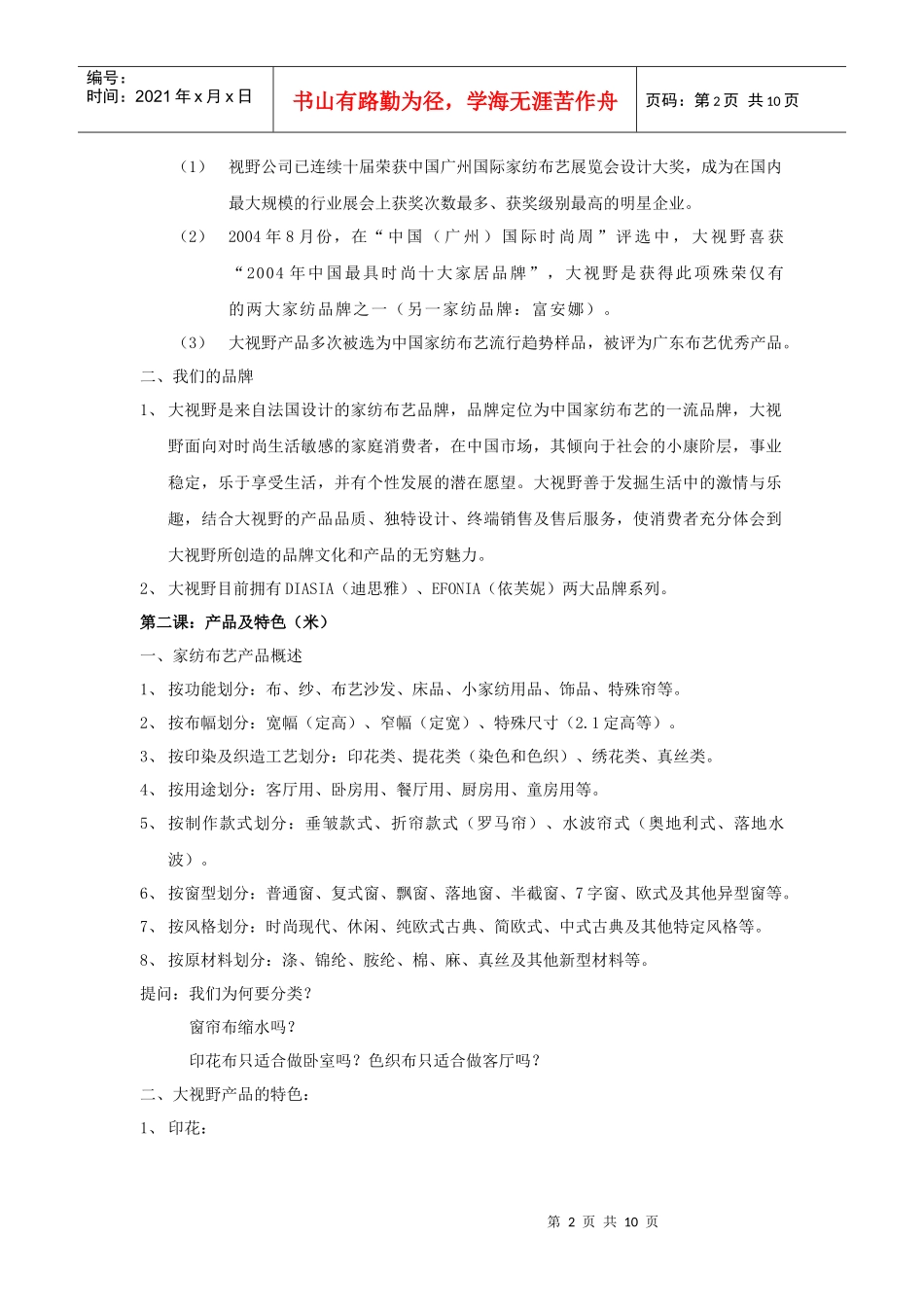 大视野加盟店开业培训课程_第2页