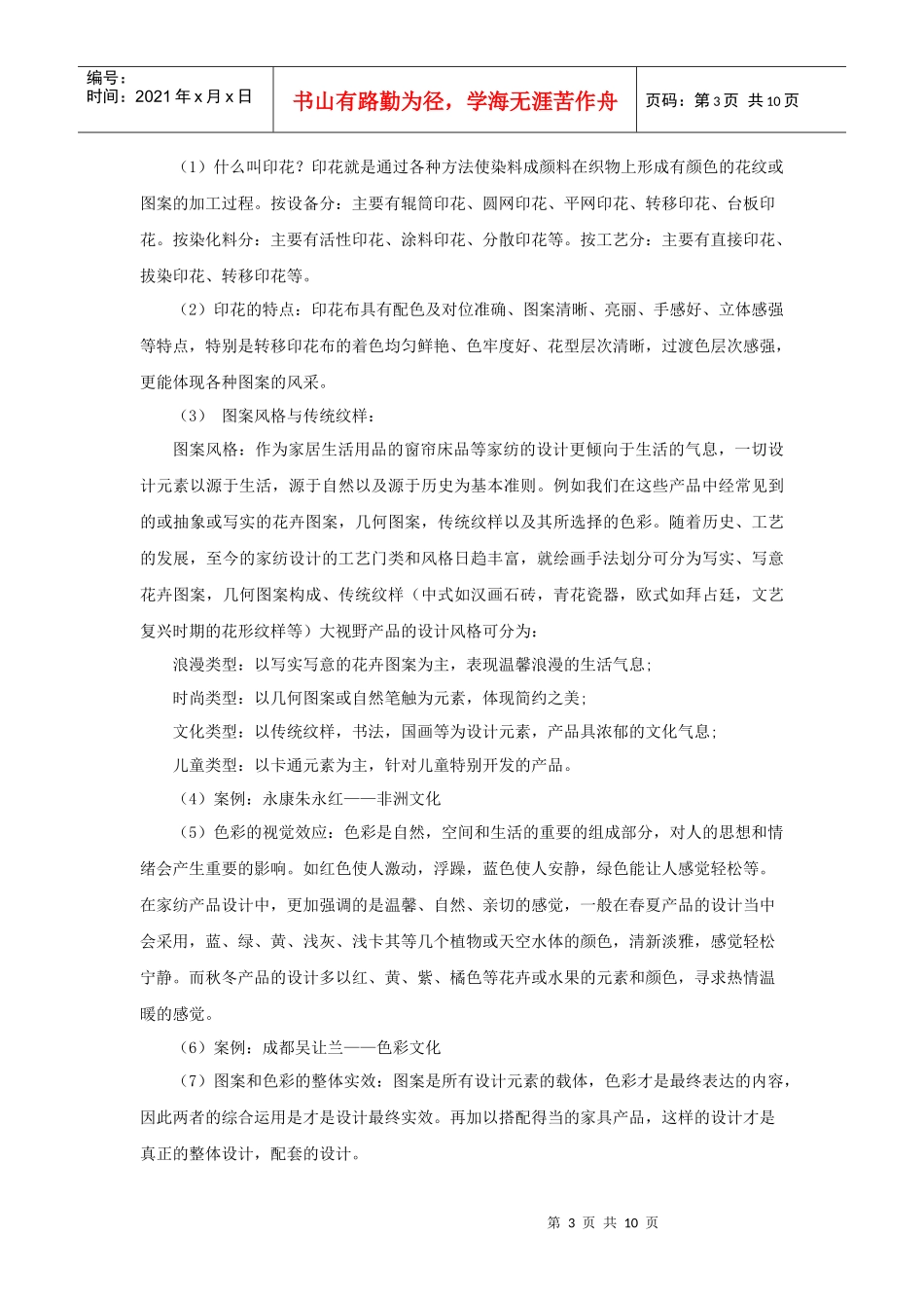 大视野加盟店开业培训课程_第3页