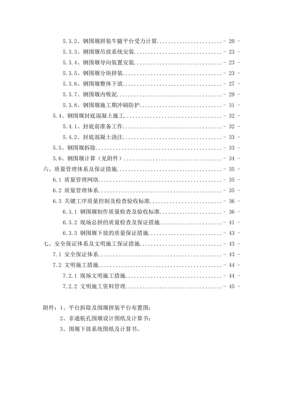 南昌朝阳大桥非通航孔围堰施工方案(XXXX0723)_第2页