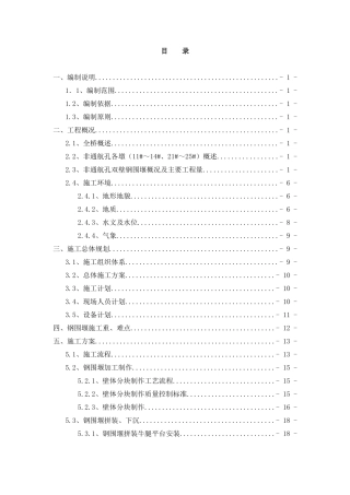南昌朝阳大桥非通航孔围堰施工方案(XXXX0723)