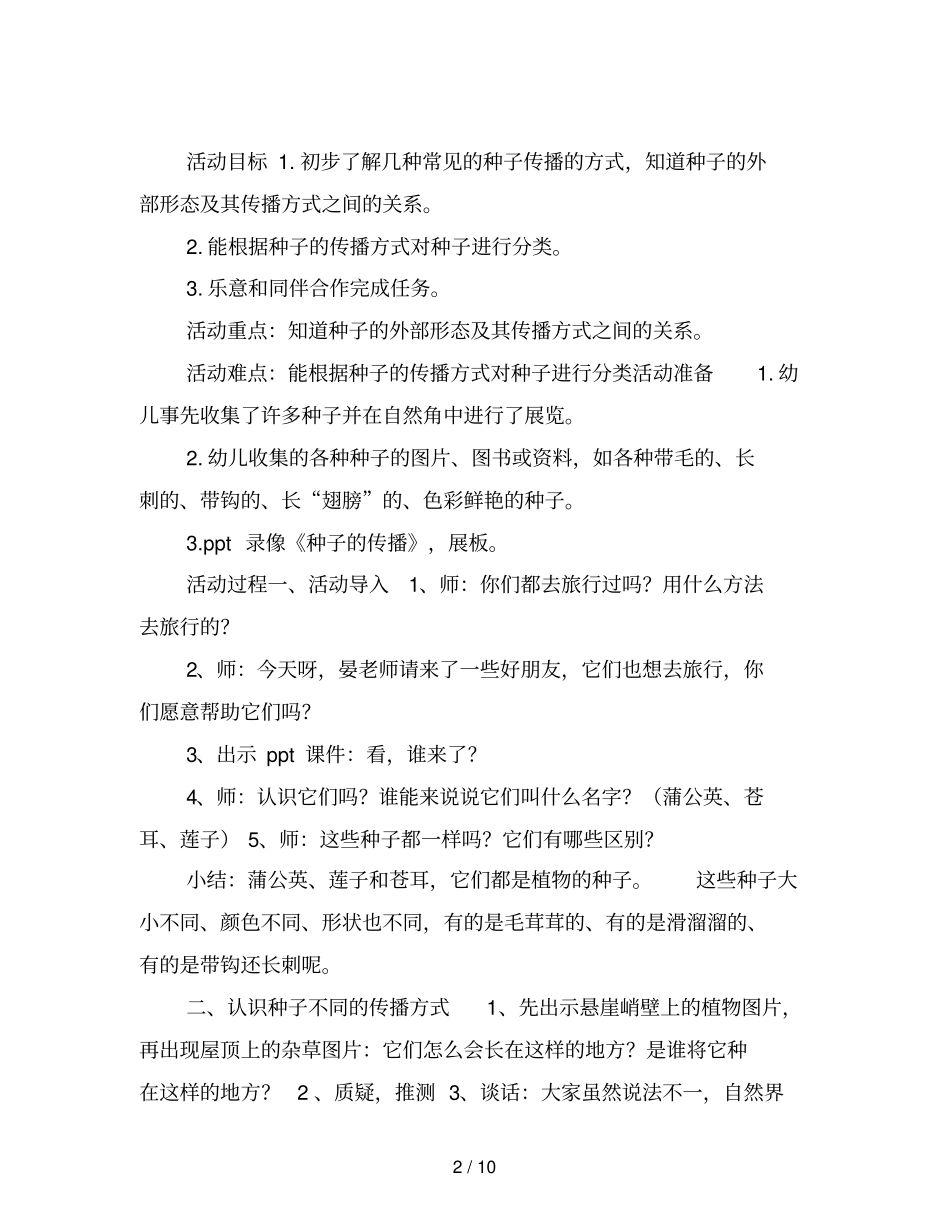 幼儿园大班科学活动：种子的旅行_第2页