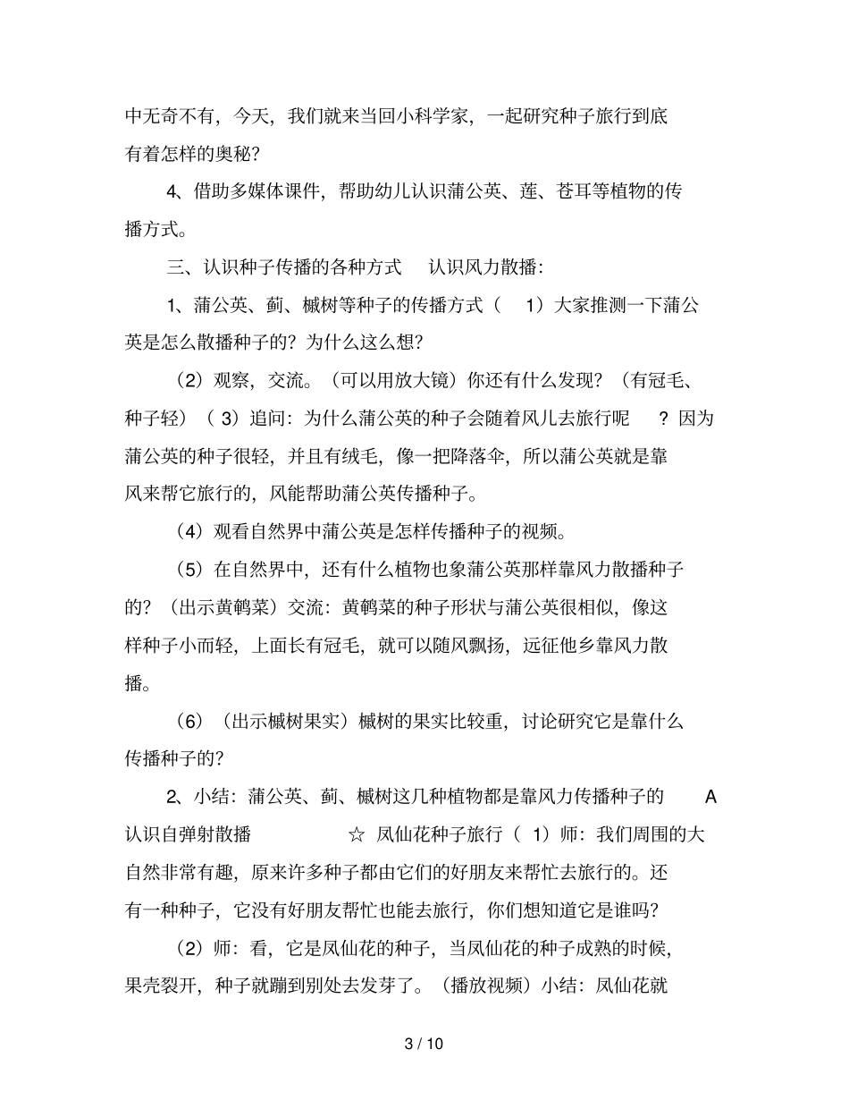 幼儿园大班科学活动：种子的旅行_第3页
