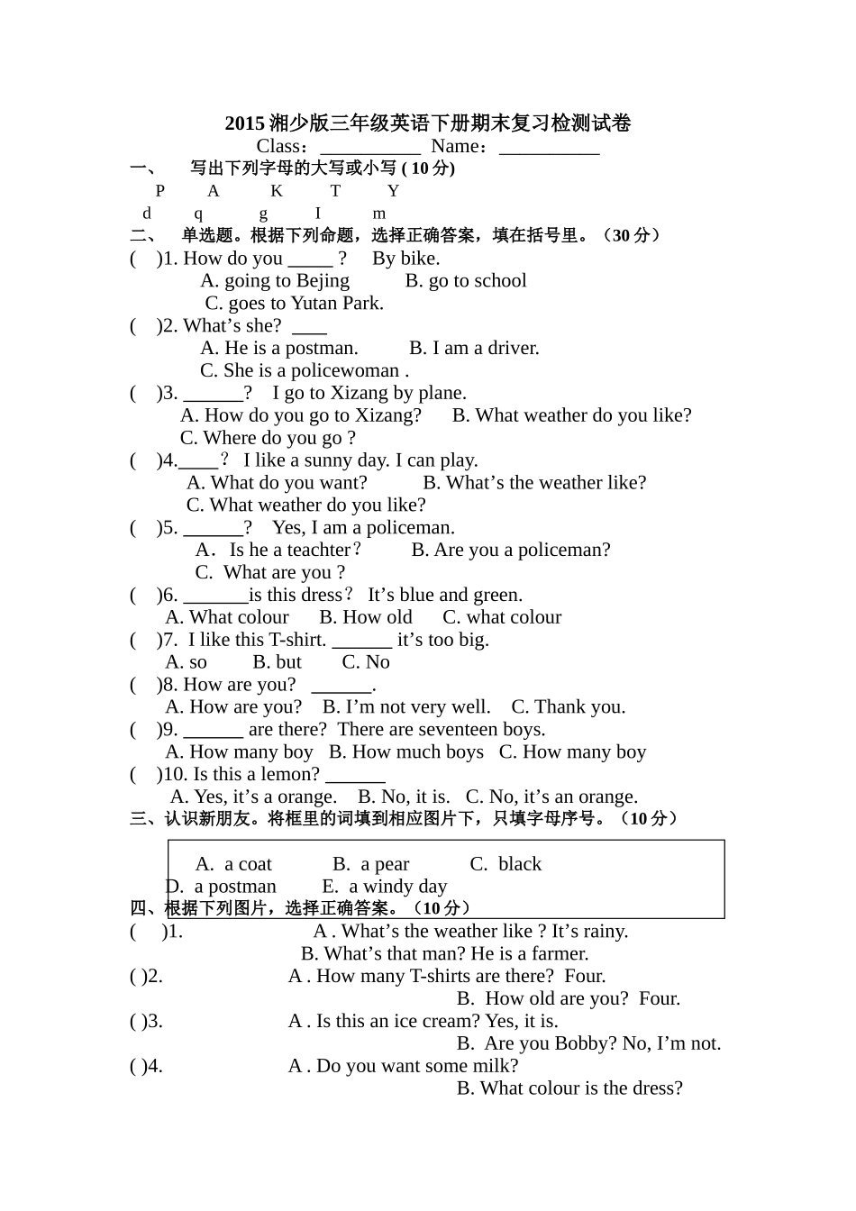 湘少版三年级英语下册期末复习试卷2 _第1页