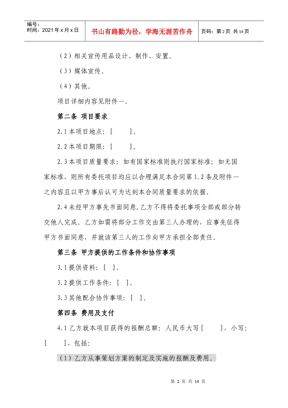 10[1]宣传活动策划及推广服务合同_第2页