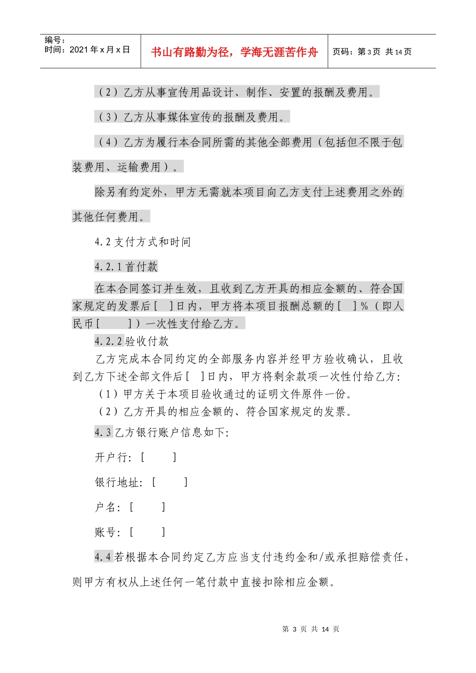 10[1]宣传活动策划及推广服务合同_第3页