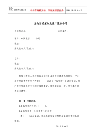 10[1]宣传活动策划及推广服务合同