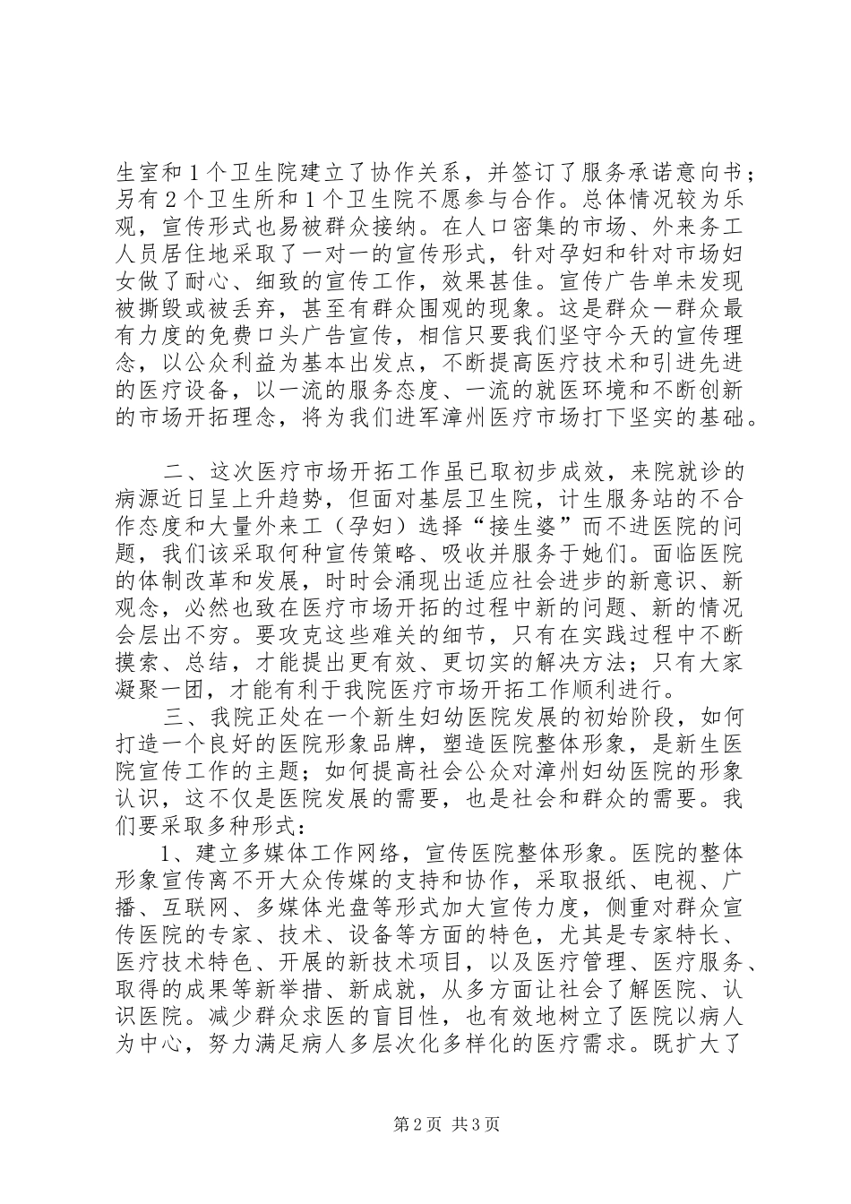 关于医疗市场开拓工作小结_第2页
