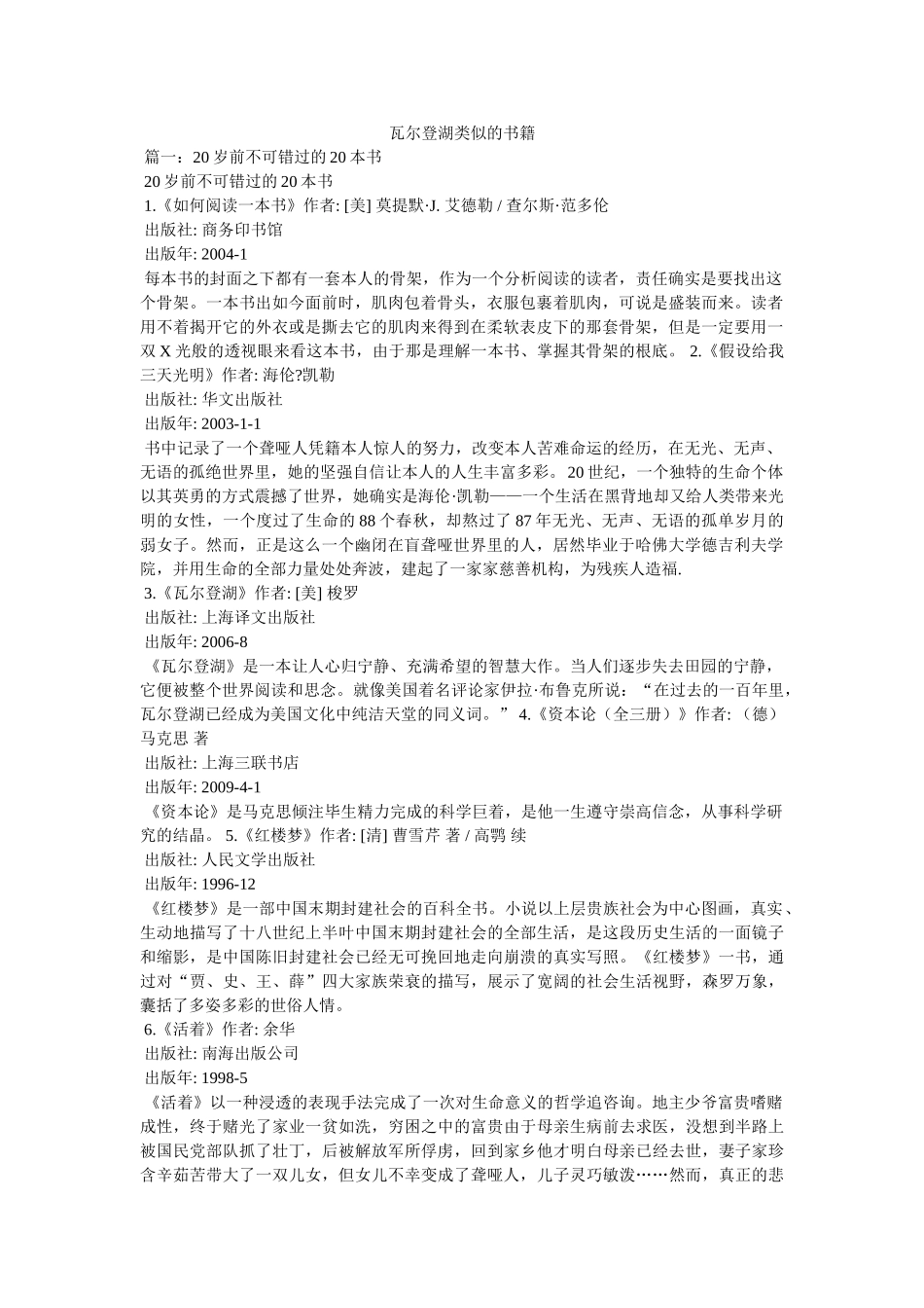 瓦尔登湖类似的书籍 _第1页