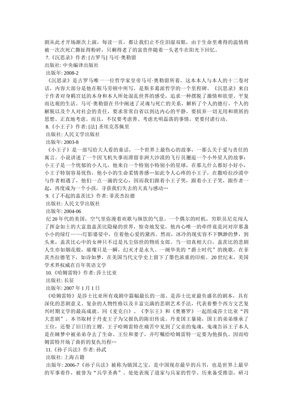 瓦尔登湖类似的书籍 _第2页