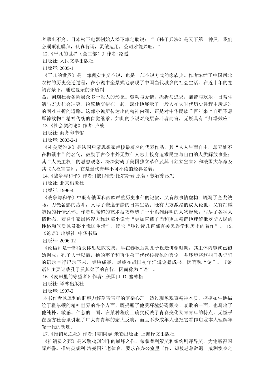 瓦尔登湖类似的书籍 _第3页