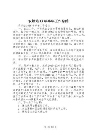 农综站XX年半年工作总结