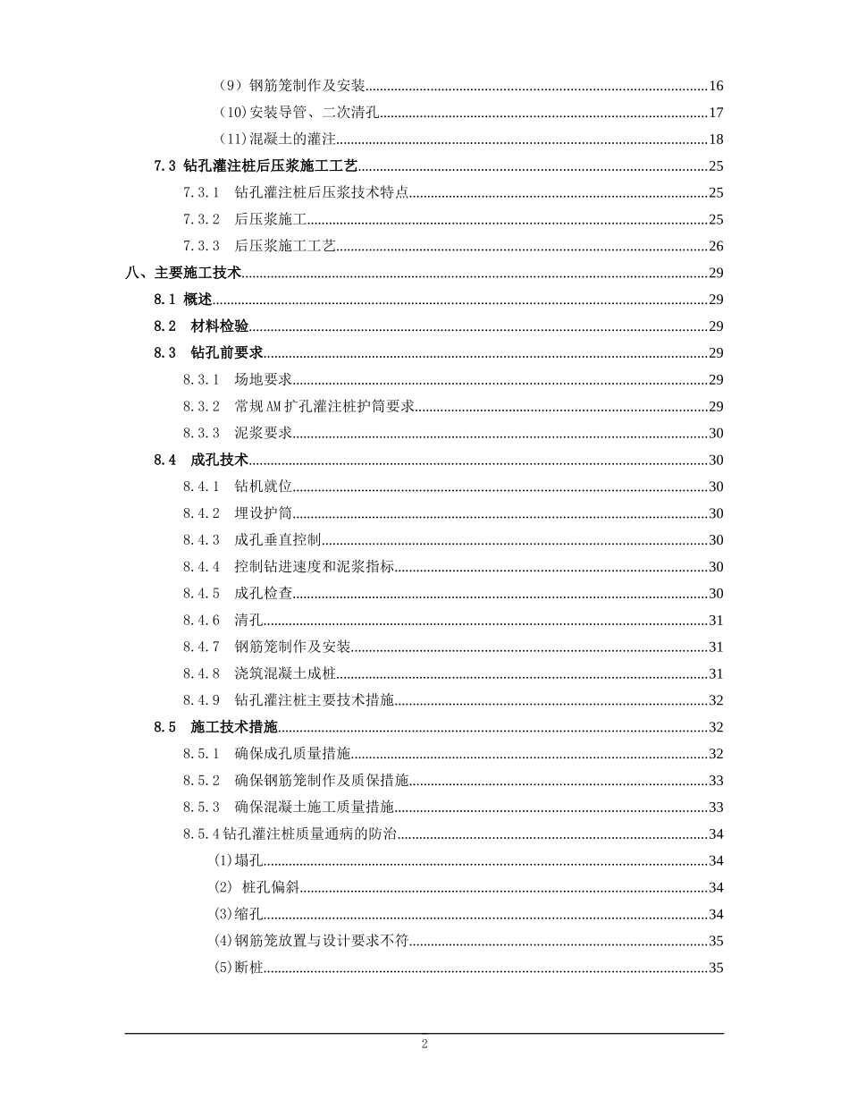 AM工法扩孔灌注桩施工方案_第2页