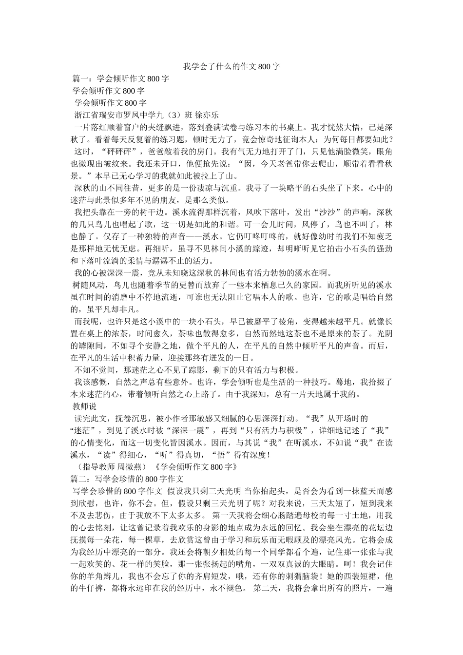 我学会了什么的作文800字 _第1页