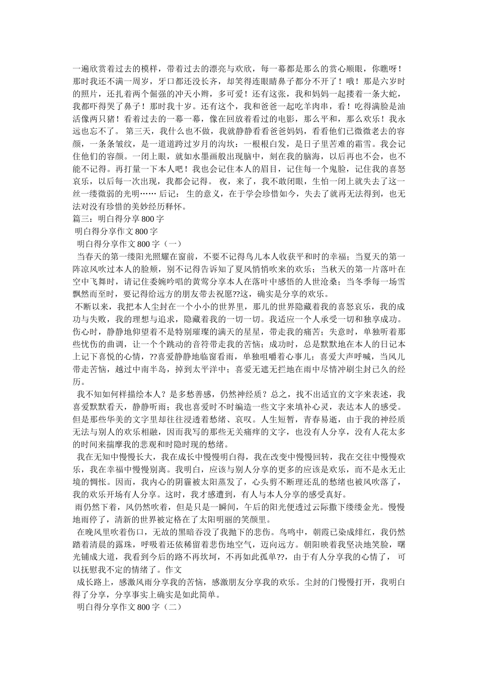 我学会了什么的作文800字 _第2页