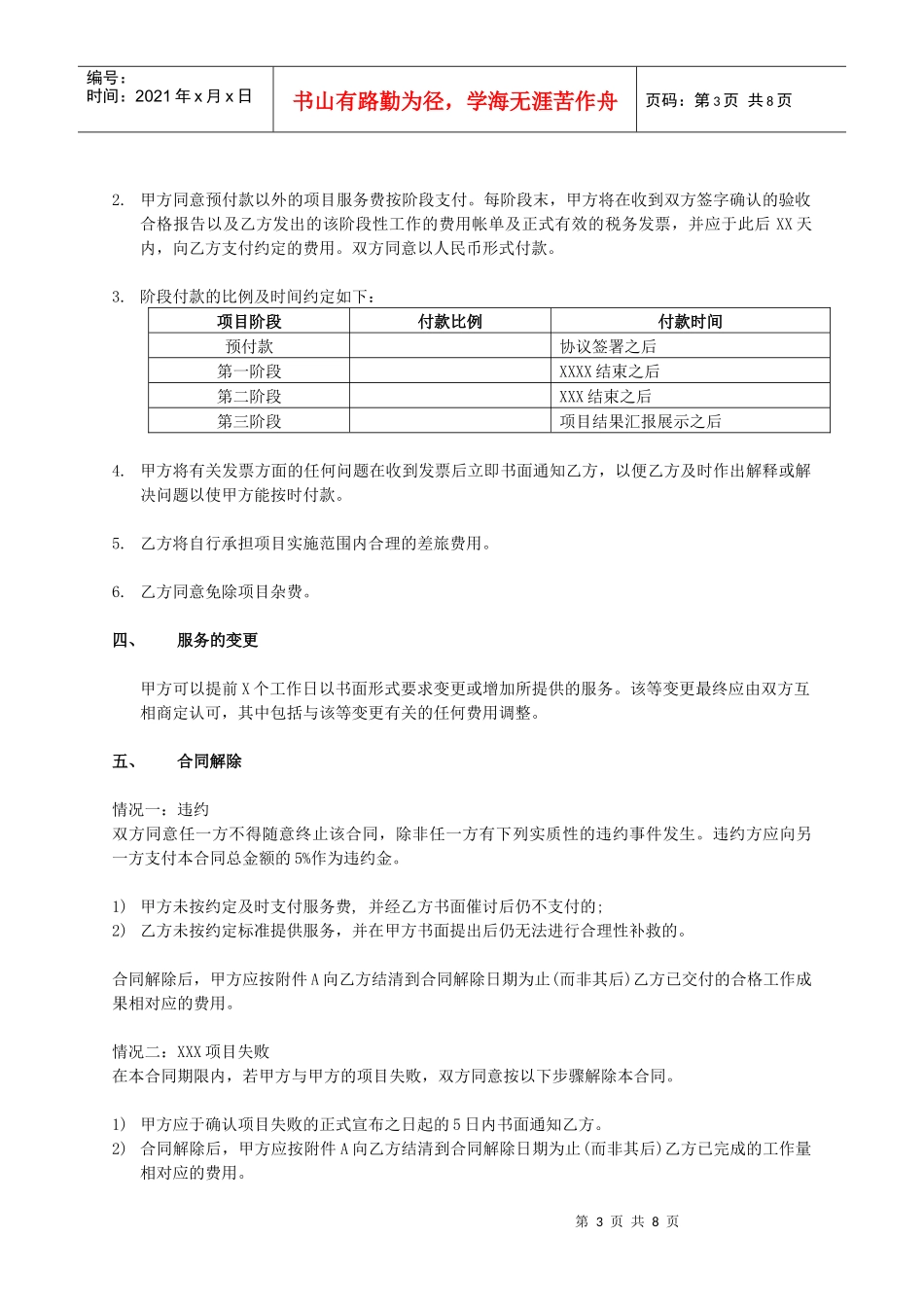 咨询服务承揽合同范本------DOC_第3页