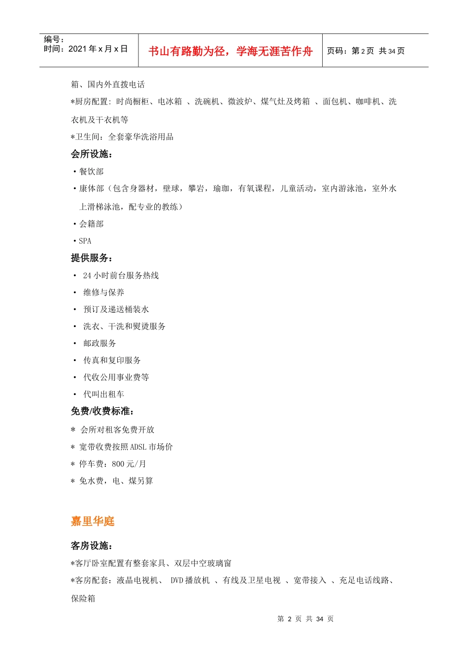 上海酒店式公寓设施及配套服务--yj1124_第2页