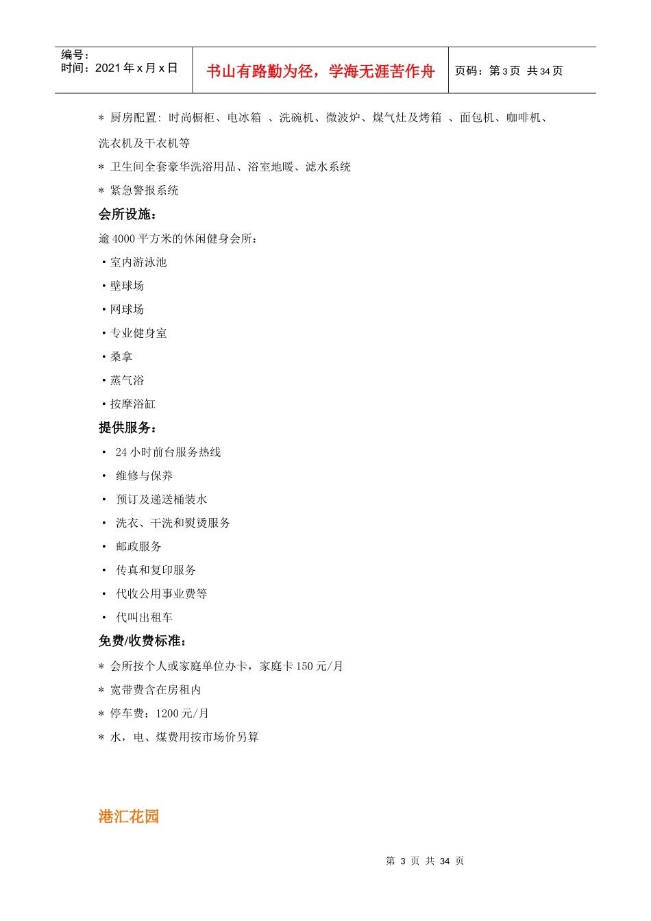 上海酒店式公寓设施及配套服务--yj1124_第3页