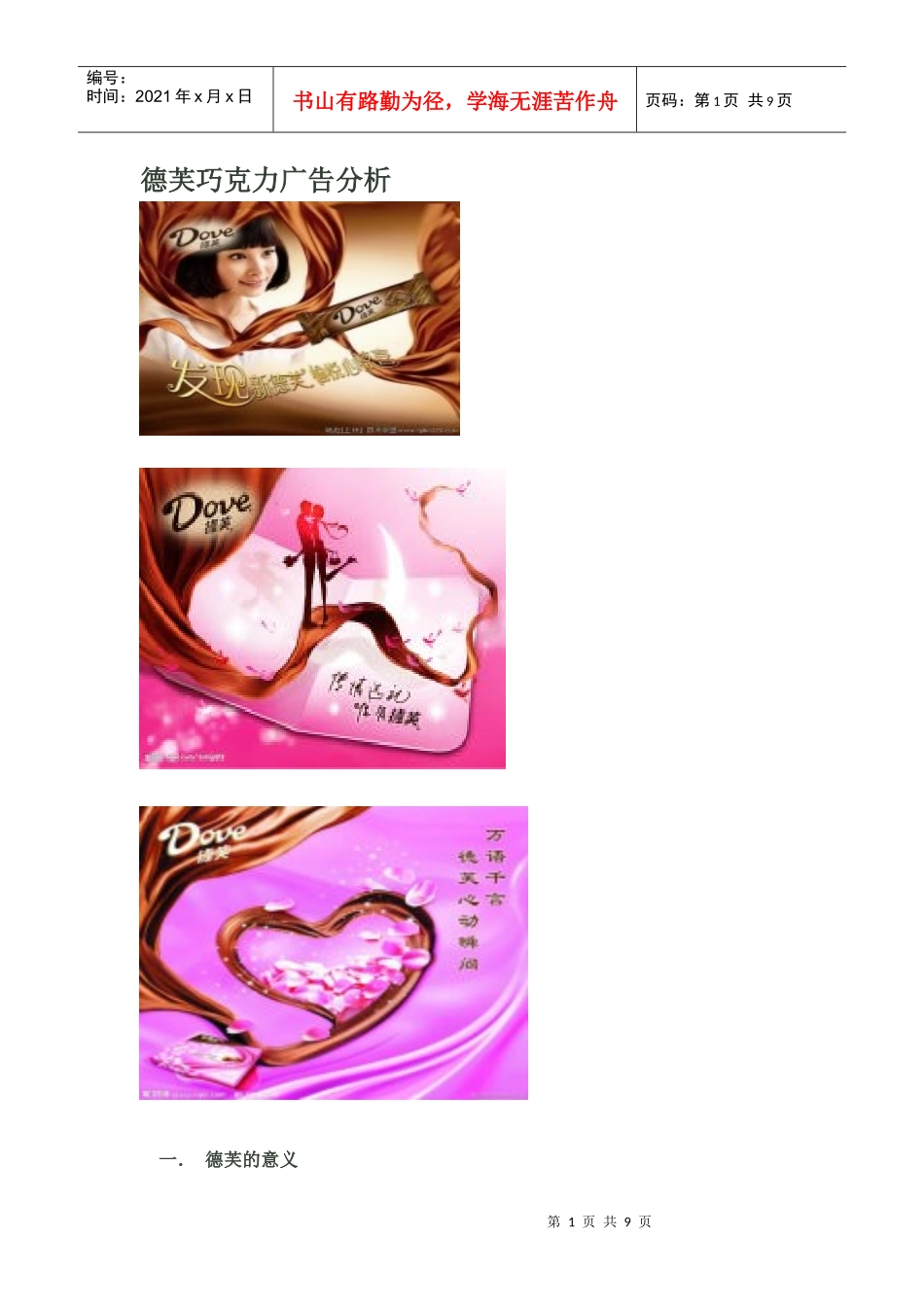 德芙巧克力广告分析_第1页