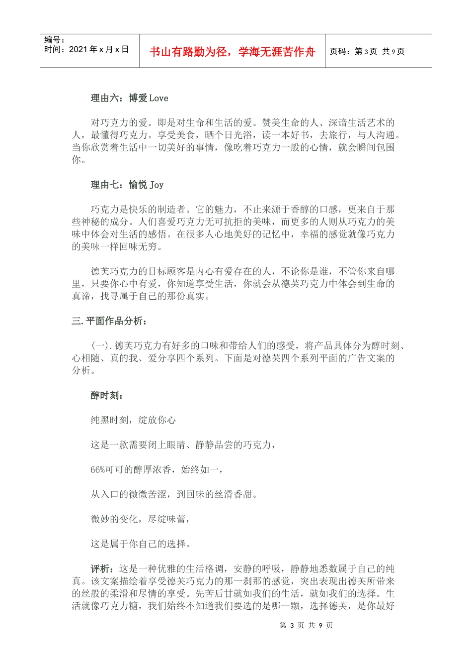 德芙巧克力广告分析_第3页