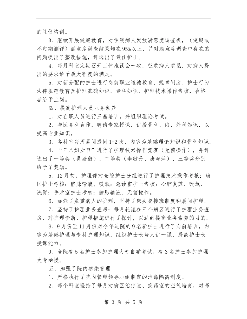 2024年门诊护士年度总结优秀范文_第3页