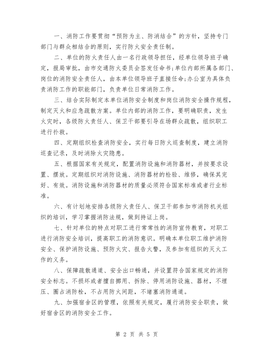 2024冬季消防安全工作计划范文与2024出国研修计划1汇编_第2页