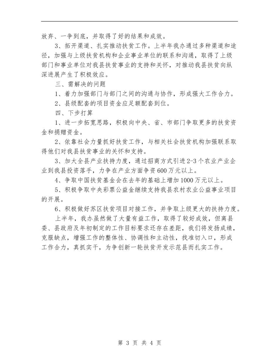上半年争资争项自查报告_第3页