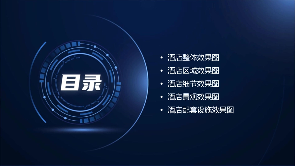 酒店效果平面图汇总课件_第2页