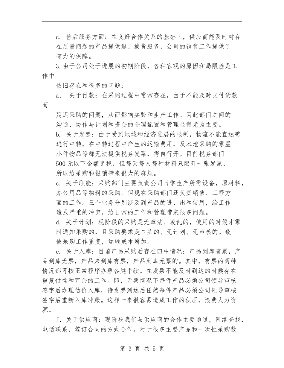 采购第四季度工作计划_第3页