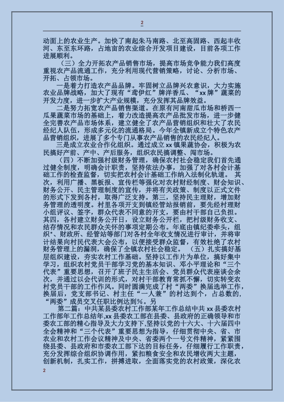 某年农村信用社工作总结_第2页