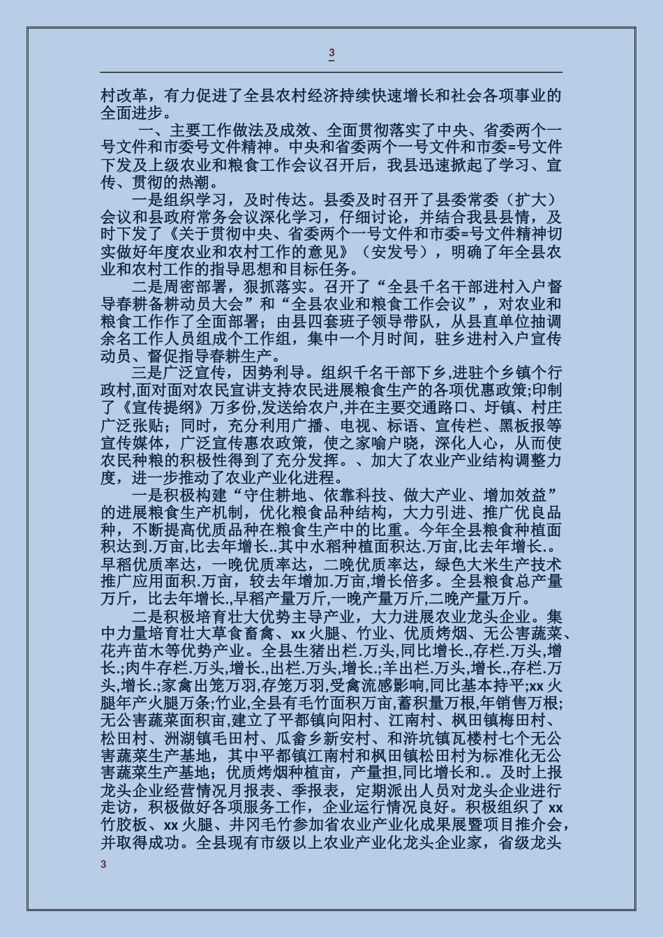 某年农村信用社工作总结_第3页