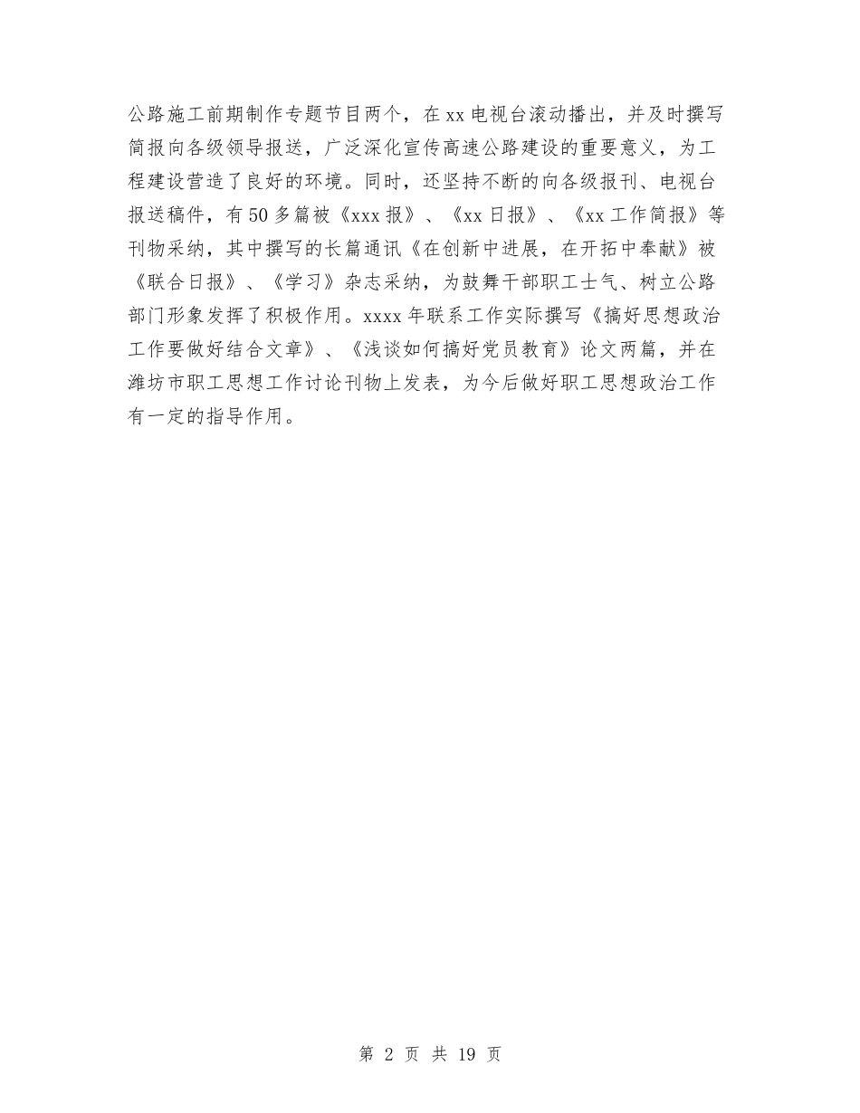 2024年度办公室秘书个人业务工作总结与2024年度区工商联副主席兼秘书长述职述廉报告汇编_第2页