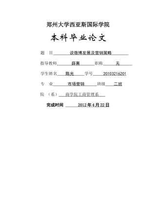 微博发展及营销策略 