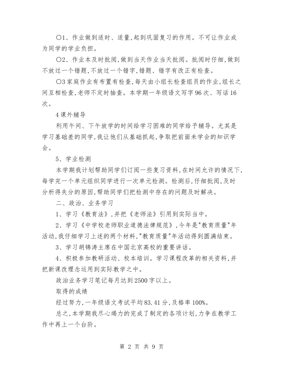 2024年教育工作者个人总结范文与2024年教育工作者个人总结范文3汇编_第2页