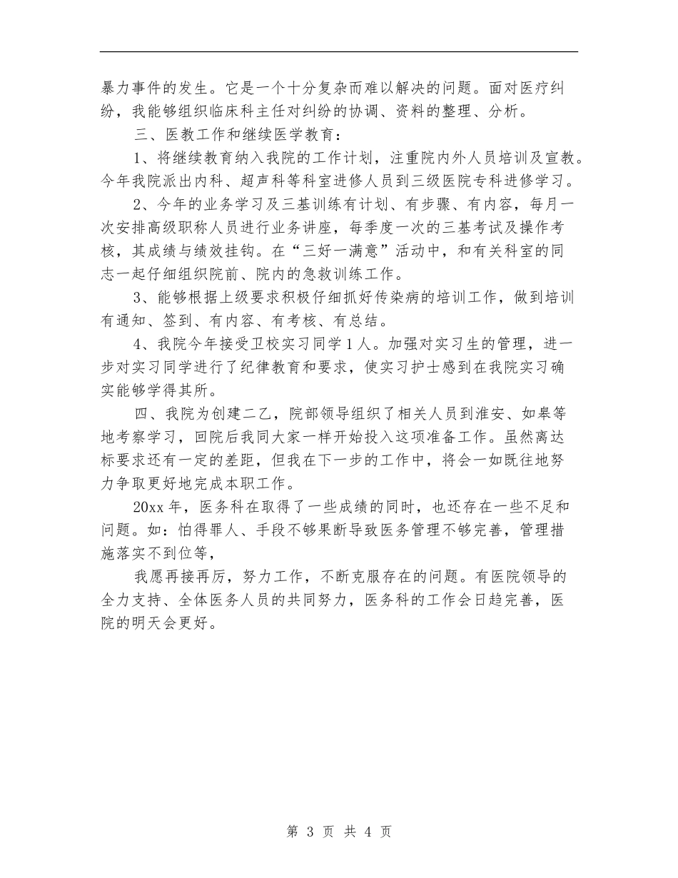 医院医务科科长年终总结报告_第3页
