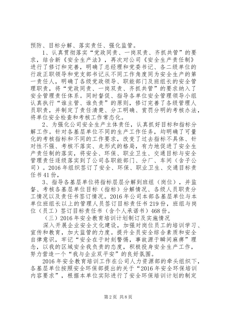 安委会安全环保工作总结_第2页