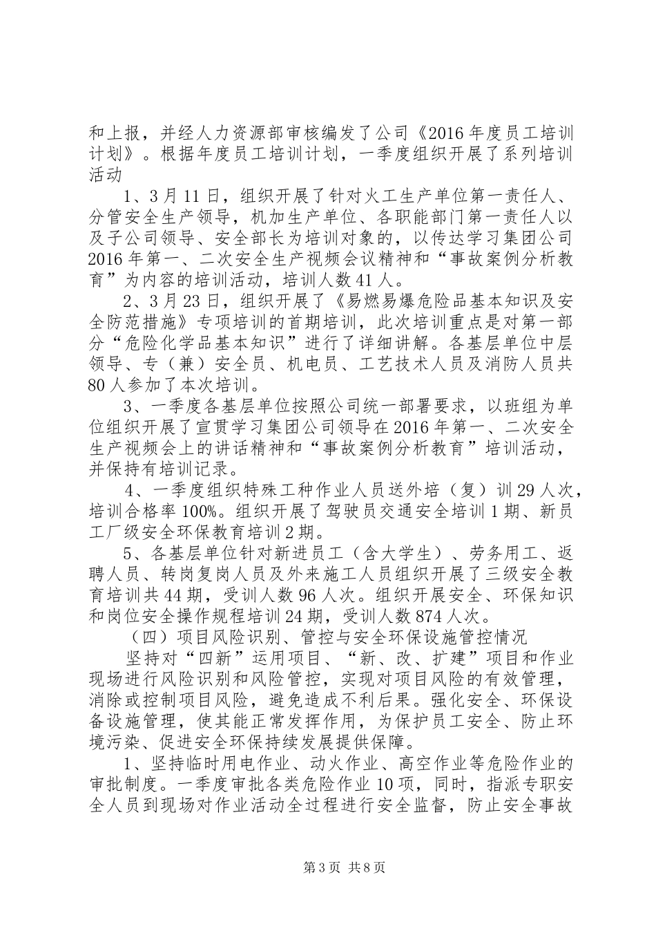 安委会安全环保工作总结_第3页