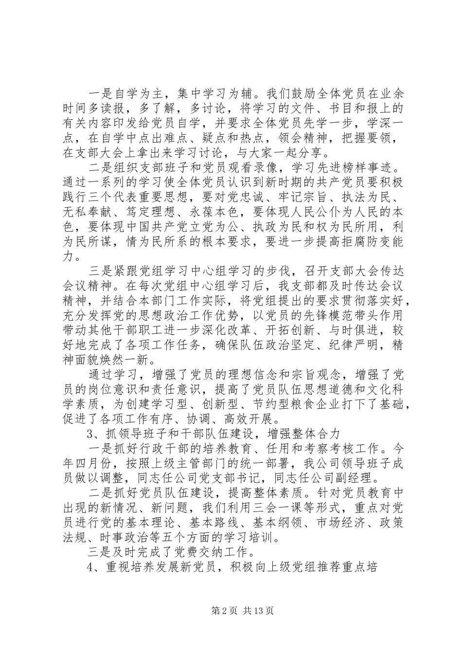 年党支部民主评价总结范文_第2页