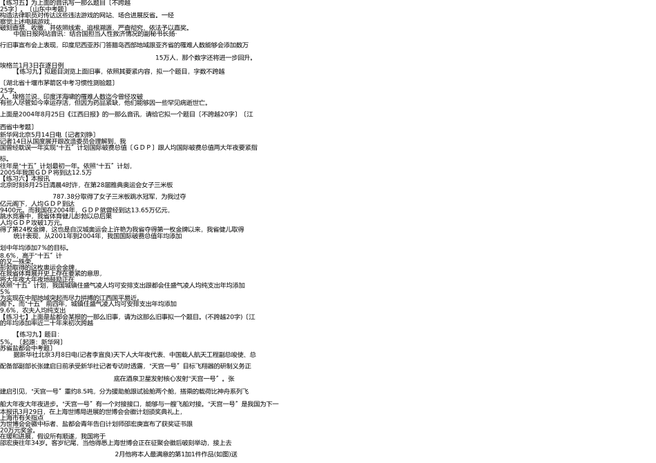 新闻拟标题专题训练 _第3页