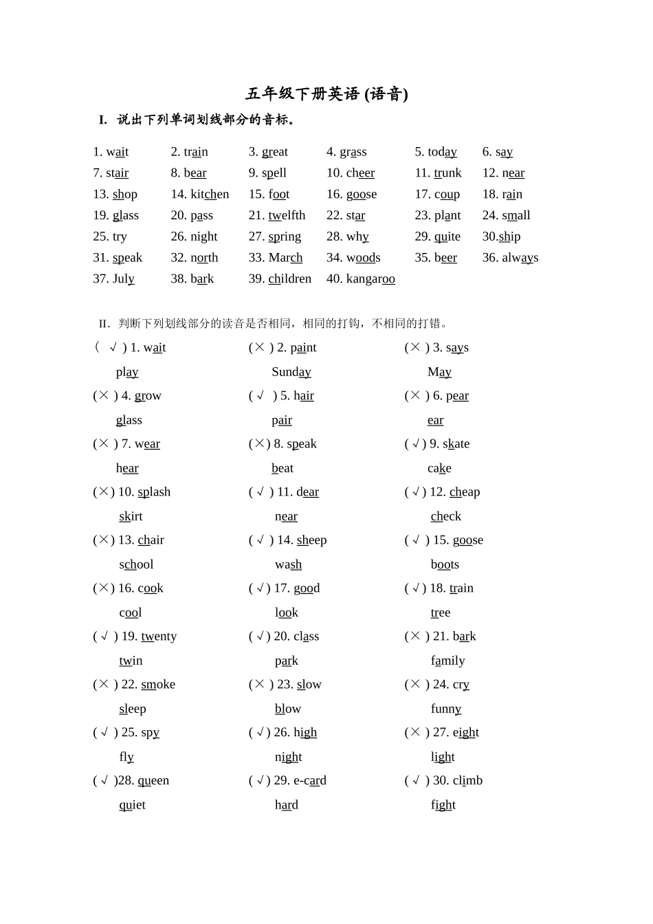 五年级下册英语复习题语音2 _第1页