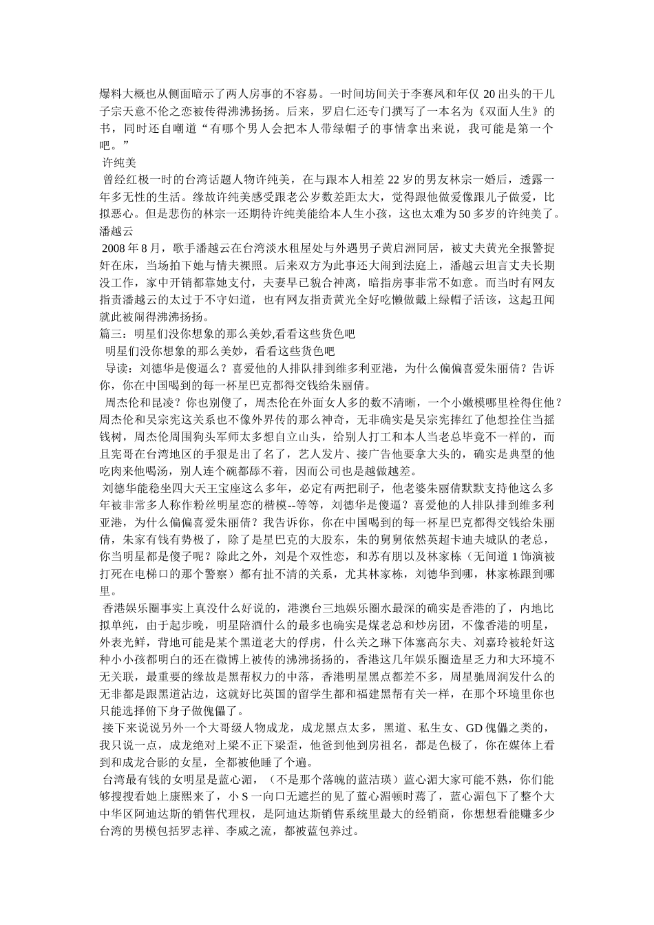吴奇隆马雅舒为什么离婚- _第2页