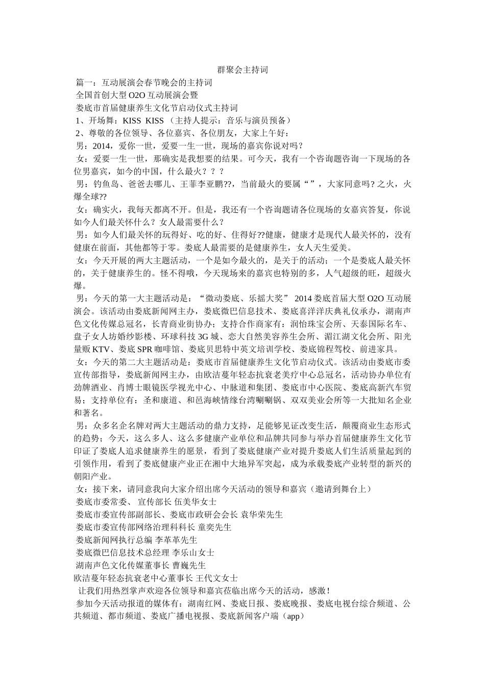 微信群聚会主持词 _第1页